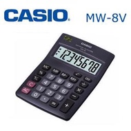 【含稅店】CASIO 卡西歐 MW-8V 國家考試專用計算機 8位數 大螢幕顯示 專業型 原廠保固 公司貨 附發票