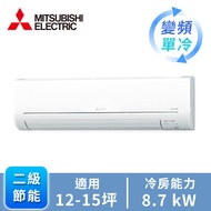 MITSUBISHI一對一變頻單冷空調(R32) MSY/MUY-GT90NJ-TW
