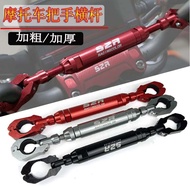 DL250 Handlebar Reinforcement Rod GW250F Faucet Balance Rod GSX150 GSX150 Motorcycle Modification Ac