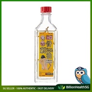 [sgstock] Fei Fah Limps and Joints Oil (Pack of 3), 50 milliliters - [] []