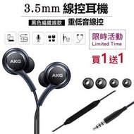 【買1送1】SAMSUNG適用 AKG線控耳機 3.5mm編織線耳機 耳塞式耳機 耳麥 S8S9S10 note10