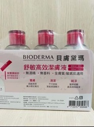 Bioderma 貝膚黛瑪潔膚液/卸妝水 按壓瓶 850ml