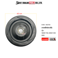 ยางกลิ้งโซ่ราวลิ้น WAVE 110I WAVE 125I MSX [KWB] (M23720) [BJN x MTMotorParts] ยางนำโซ่WAVE ยางกลิ้งโซ่ราวลิ้นเวฟ ยางกดโซ่ราวลิ้นWAVE ยางกดโซ่MSX ยางกลิ้งโซ่MSX