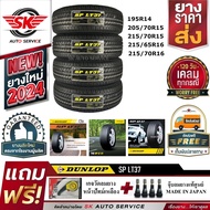 DUNLOP ยางรถยนต์ รุ่น LT37,LT30 (กระบะล้อขอบ 14,15,16) ราคาต่อชุด 4 เส้น ยางใหม่กริ๊ปปี 2024 + ประกันอุบัติเหตุ