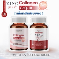 [ 2 ซอง ] MEDITA COLLAGEN-Q10  30 CAPSULES + MEDITA ZINC PLUS 30 CAPSULES