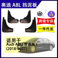 Suitable for 18-23 Audi A8L Mudguard Tire Mudguard Audi A8L Auto Parts