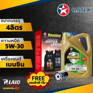 น้ำมันเครื่อง เบนซิน Caltex Havoline Pro DS ECO Fully Synthetic 5W-30 (คาลเท็กซ์ ฮาโวลีน® โปรดีเอส ฟ