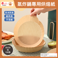UM - 一次性氣炸鍋專用紙盤【50張】- 吸油紙|烘焙紙|防粘食物紙盤|烘焙矽油紙墊|烤箱食物專用紙