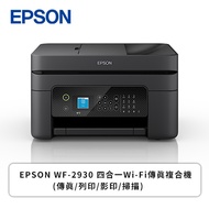 EPSON WF-2930 四合一Wi-Fi傳真複合機(傳真/列印/影印/掃描)