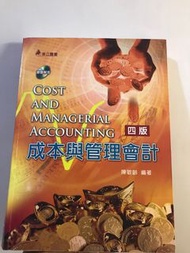 成本與管理會計 Cost and managerial accounting 四版