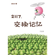 [ 红蜻蜓二手书籍 ] 2117, 交换记忆 ／5103, 脱胎换骨 ／ 2333, 天空游戏