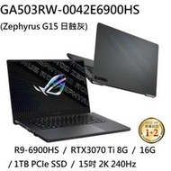 ~熊俗3C~ ASUS  華碩 GA503RW-0042E6900HS 日蝕灰 /RTX3070 Ti (熊俗~有店面)