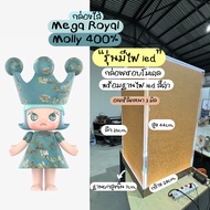 ตู้โชว์ ROYAL MOLLY 400% พร้อมไฟ LED มี ADAPTER พร้อมใช้งาน