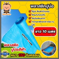 พลาสติกปูบ่อPE 150 ไมครอน หน้ากว้าง 3.6-4เมตร ยาว 10 เมตร ผ้ารองบ่อ ปูบ่อ ผ้ายาง ผ้าปูบ่อ ผ้าปูPE คล