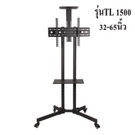 ขาแขวนทีวี ขาตั้งทีวีล้อเลื่อนแบบเคลื่อนที่  มี 3 รุ่นให้เลือก รุ่นTL1500 ทีวี32-65นิ้ว รุ่นY800 ทีว