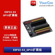 ESP32-S3_GPIO扩展板 ESP32物联网开发板扩展板Extension Board