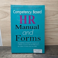 Competency Based HR Manual and Forms ️1161618