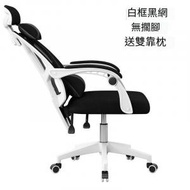 日本熱銷 - 辦公椅電腦椅[白框黑網][雙靠枕]