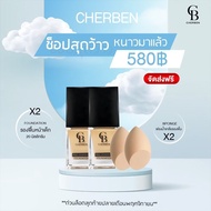 Cherben Blemish Foundation 2 Bottles From The Company 100c/O