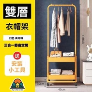 全新 -衣櫃 一人衣櫃 衣架 家居用品 - 多功能移動式 雙層落地衣帽架 /掛衣架/ 置物架 (4色可選)