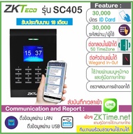 ZKTeco SC405 เครื่องทาบบัตรบันทึกเวลาและเปิดประตูด้วยกลอนแม่เหล็ก แถม Adaptor