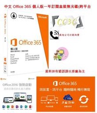 =!CC3C!=微軟-中文 Office 365 個人版一年訂閱盒裝無光碟(跨平台)-QQ2-00052