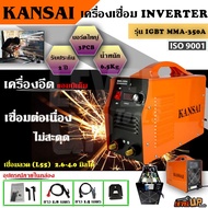 KANSAI ตู้เชื่อม Inverter ตู้เชื่อมไฟฟ้า 3บอร์ด เครื่องเชื่อม IGBT MMA-350A 3 แผงควบคุ   ม (3PCB) เช