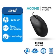 Acome เมาส์มีสาย รุ่น M102  แม่นยำ และ เคลื่อนไหวได้รวดเร็ว 2.4GHz Optical 1000 DPI ค่า DPI สูง