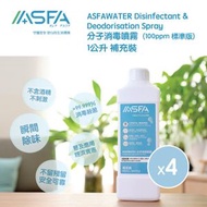 WATER 1公升補充裝 x 4 #殺菌 #次氯酸 #無酒精 #搓手液 #個人衛生 #敏感皮膚 #濕疹適用 #玩具 #人寵共用 #無香料 #無色素 #除臭 #除煙味 #蔬果除農藥