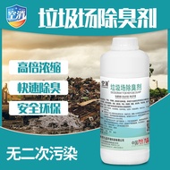 Garbage Landfill Deodorizer Transfer Station Landfill Ammonia Removal Household Kitchen Waste Odor E