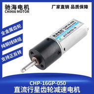 New Product 16GP Micro DC Electric Planet 050 Gear Reduction Motor 12V24V Motor Strong Torque Robot