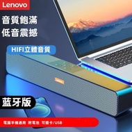 Lenovo - BMS10 電腦桌面喇叭 音箱 音響 低音炮 蓝牙+3.5mm音頻頭 長條喇叭 小鋼砲 藍牙喇叭 藍牙有線通用