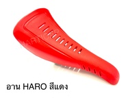 อานจักรยาน HARO เบาะจักรยาน BMX