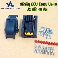 ปลั๊กกล่อง ECU Isuzu Dmax U2-U4 ปลั๊กเล็ก 40 ช่อง ชุดสายไฟเครื่องยนต์ พร้อมพินครบชุด ส่งจากไทย