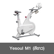 [ประกัน 1ปี] Yesoul M1 จักรยาน จักรยานออกกาย จักรยานไฟฟ้า จักรยานไฟฟ้า2021 จักรยานออกกำลังกาย จักรยา