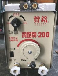 台灣贊銘牌 電焊機200A~強力型~鋁圈款 雙電壓 可焊3.2~台製全新公司貨~高雄屏東台南嘉義台東花蓮雲林彰化