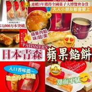 日本青森#PÂTISSIER'S #青森蘋果餡餅🍎😋😋‼️ 1套5件