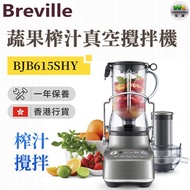 Breville - BJB615SHY 蔬果榨汁真空攪拌機【香港行貨】