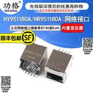 HY951180A/HR951180A 立式網絡接口插座帶燈內置變壓器180度RJ45