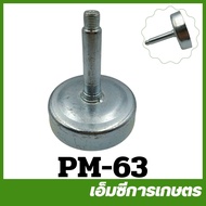 PM-63 ถ้วยครัช ขนาด 1 นิ้ว 1.5 นิ้ว ปั๊มชนเครื่องตัดหญ้า 411