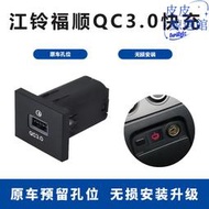 適用江鈴福順車載USB充電器QC3.0雙快充帶氣氛燈原車預留孔升級