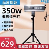 led追光燈300W大功率舞臺演出展示追光燈350瓦迷你圖案婚慶追蹤燈