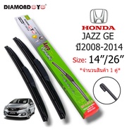 ที่ปัดน้ำฝน ใบปัดน้ำฝน HONDA JAZZ GE ปี2008-2014 ขนาด14/26ราคาต่อคู่ (Diamond eye) กล่องเขียว