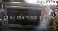 【雲展維修】 國際牌 PANASONIC 烤箱 NB-H3800 嘉義