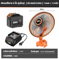Tigron พัดลมแบตเตอรี่ขนาด 9 นิ้ว ผัดลมพกพา ปรับได้ 2 สปีด จัดส่งจากกรุงเทพ