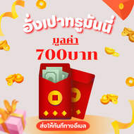 TrueMoney E‑Gift Link  10-1000บาท ส่งด่วน1นาทีให้ทางอีเมล