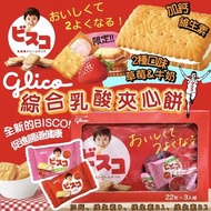 日本Glico綜合乳酸菌夾心餅乾(草莓&牛奶)