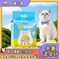 [Peici Galaxy] Tapioca Mixed Cat Litter Tofu Pure Tofu Cat Litter Pasir Kucing Cat Litter Sand