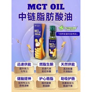 T&I Nutrishine MCT Oil C8 C10 Keto Diet Weight Loss 天爱康MCT油 生酮燃脂 瘦身代谢 C8C10黄金配比 防弹咖啡