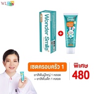 Wonder Smile Toothpaste Adult 1 + Children's 1